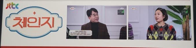 JTBC 체인지 프로그램명이 보이는 대복 매장의 방송 기록