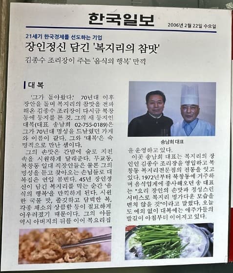 2006년 2월 22일 한국일보에 실린 대복과 김종수 전임 조리장 관련 지면