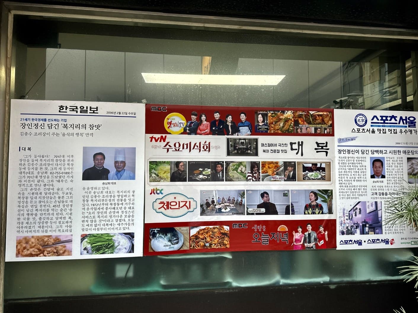 대복 매장에 게시된 한국일보, 스포츠서울 신문과 수요미식회 등 방송 기록